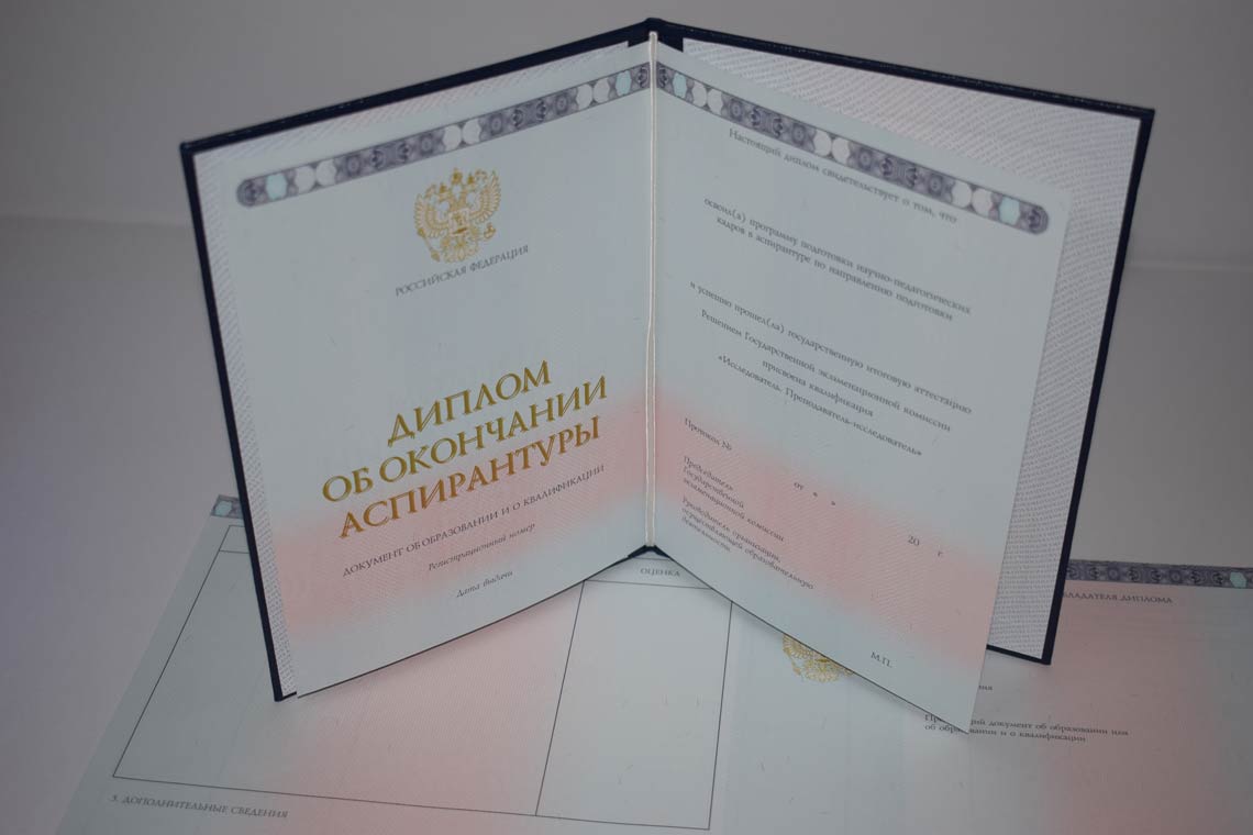 Диплом Аспирантуры 2014-2025 в Южно-Сахалинске