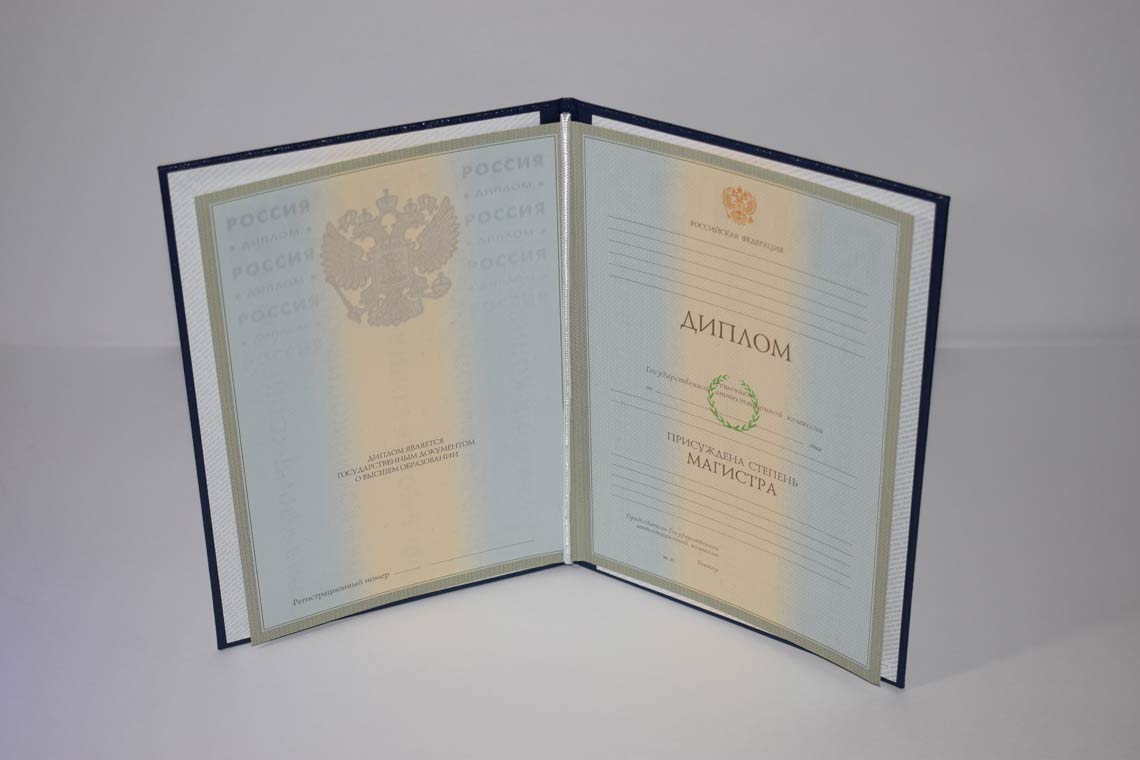 Диплом Магистра с 2003-2008 в Южно-Сахалинске
