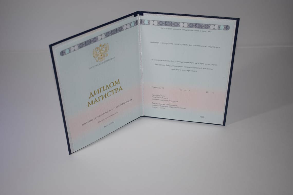 Диплом Магистра с 2014-2025 в Южно-Сахалинске